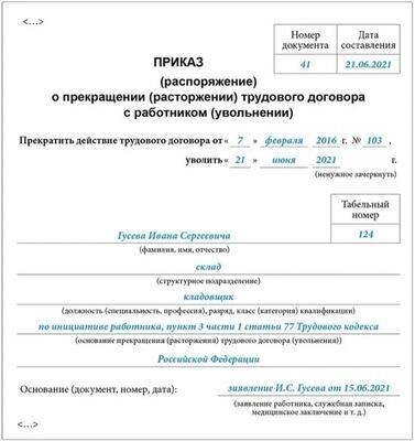 Что делать, если работник, работающий неполный рабочий день, переходит в штат