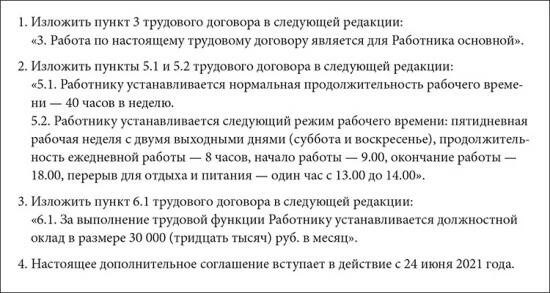 Что делать, если работник, работающий неполный рабочий день, переходит в штат