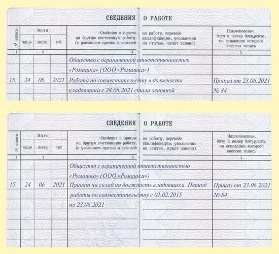 Что делать, если работник, работающий неполный рабочий день, переходит в штат