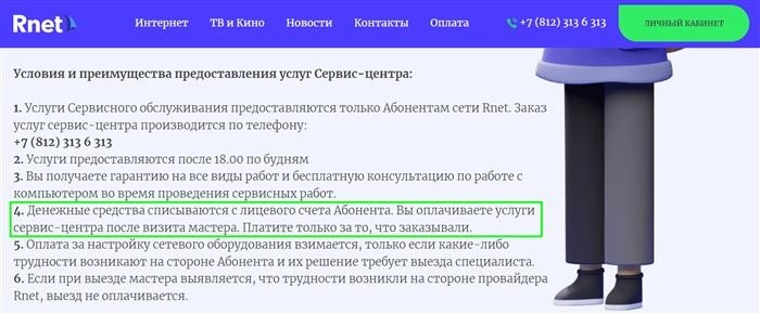 Платежи при оплате услуг