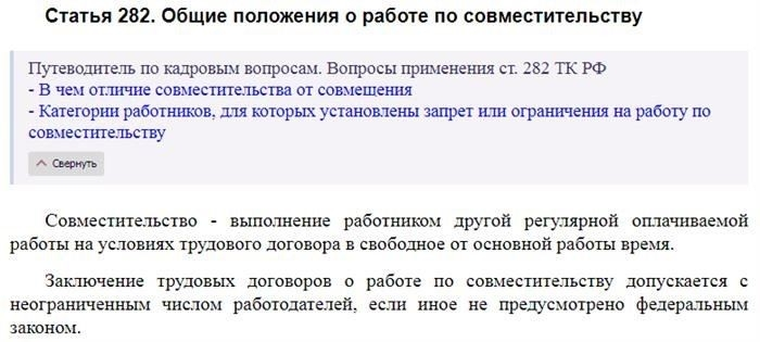 Вопросы по статье 282 Трудового кодекса