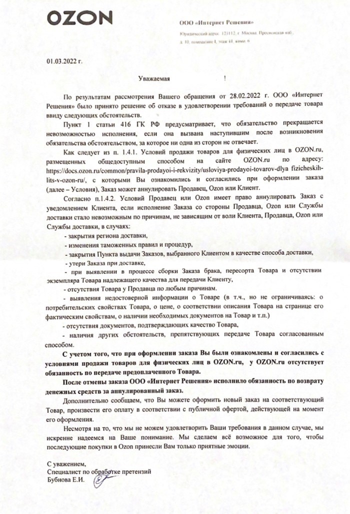 Суд с Озоном по предоплате Озон интернет-заказы, покупки, негатив, защита прав потребителей, суд, длиннопост, жалобы, отмена волн постингов