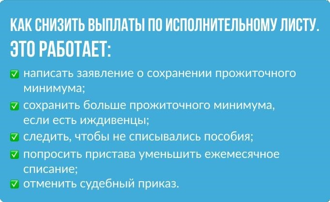 Как уменьшить размер платежей, основанных на правах, подлежащих принудительному исполнению