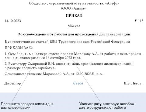 Командировка для освобождения от работы в день осмотра в поликлинике: образец.