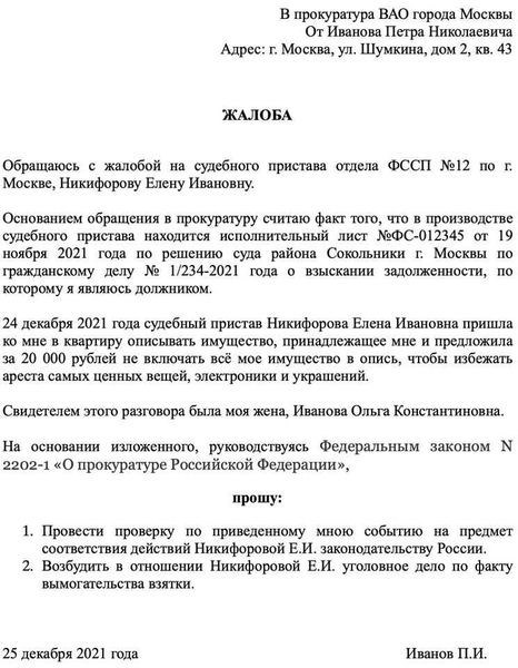 Подача жалобы в суд: основные