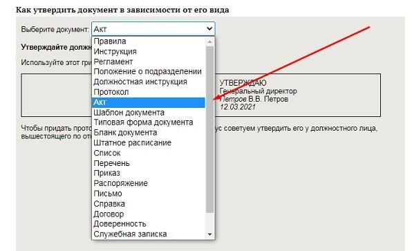 Как утвердить документ в зависимости от вида