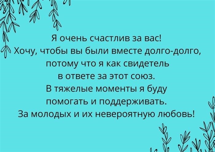 Тосты свидетелей