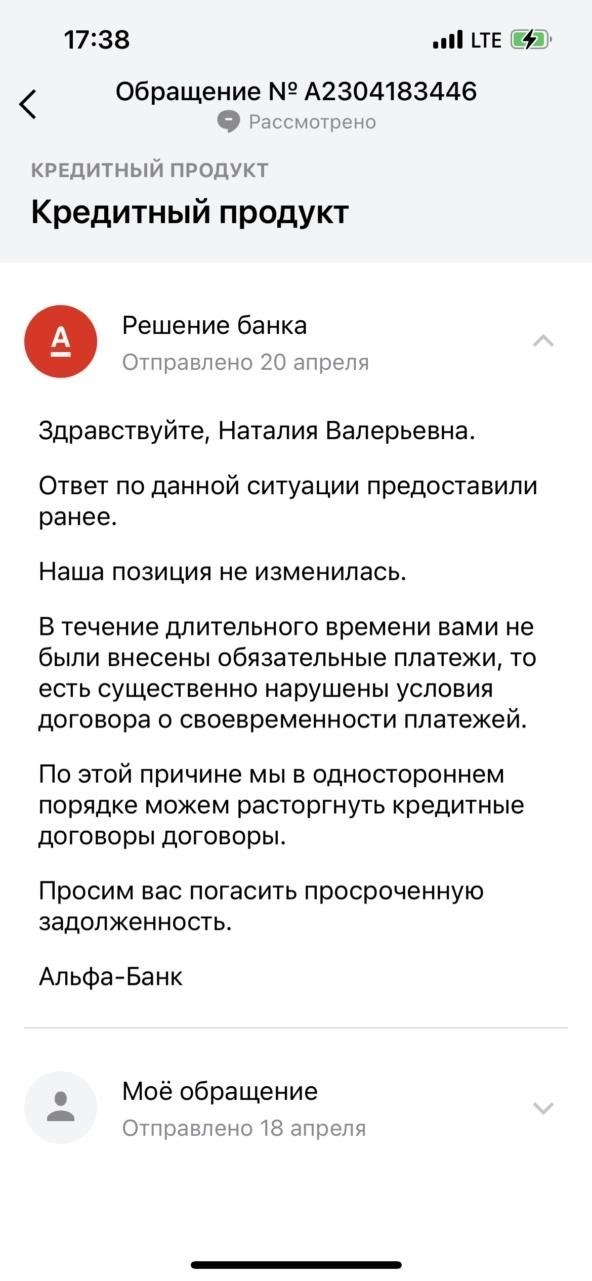 Альфа-банк отстает от жизни. От любви до ненависти.