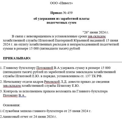 Приказ об удержании заработной платы: образец 2024 года