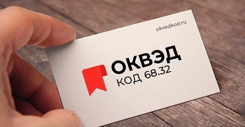 68.32 - Управление недвижимым имуществом на платной или контрактной основе.