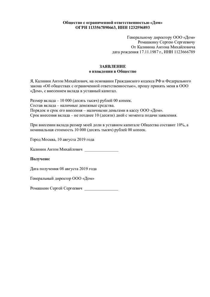Где фиксируется размер уставного капитала в документации ООО?