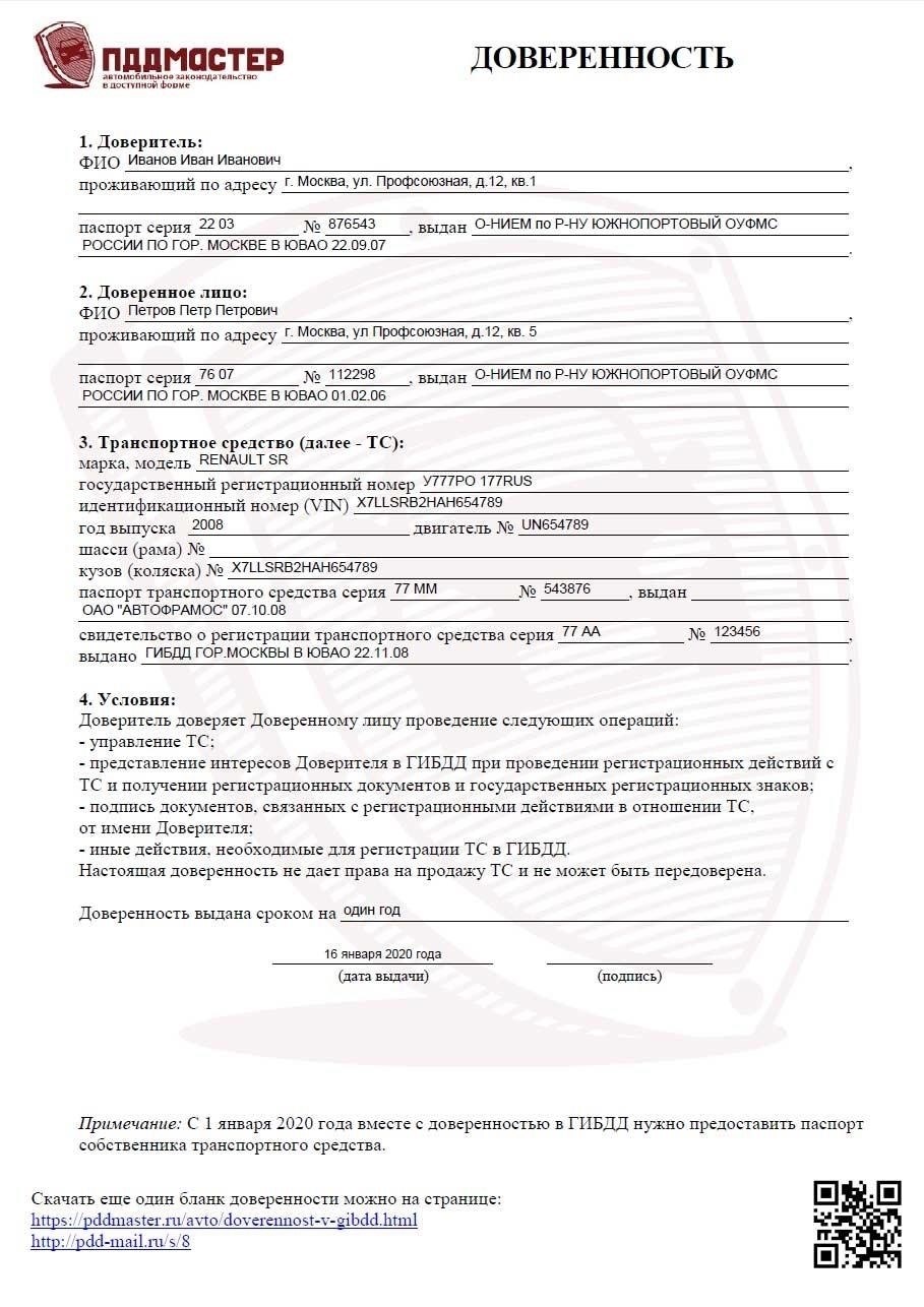 Какие права и полномочия предоставляются в доверенности на автомобиль