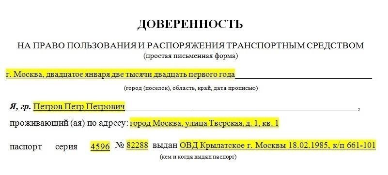 Когда и кому необходимо выдавать доверенность на управление транспортным средством