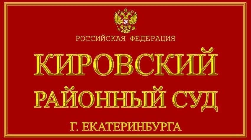 Обзор прекращенных Курчатовским районным судом уголовных дел в 2017 году