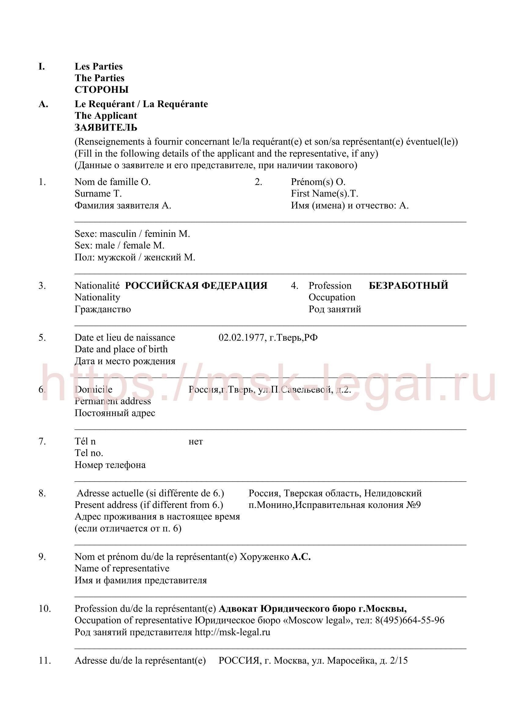 Пересмотр решения суда по делу о вымогательстве