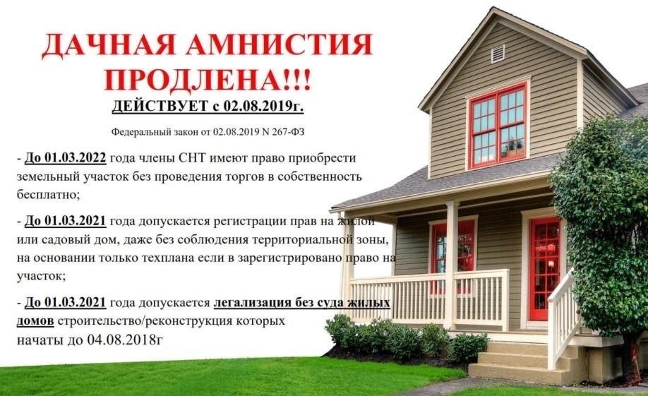 Понимание правовой базы для регистрации дачи в СНТ