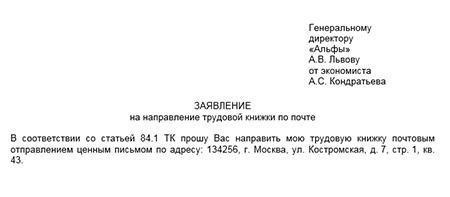 Шаг 1: подготовка трудовой книжки к отправке по почте