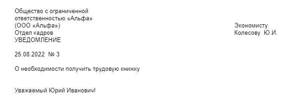 Шаг 3. Действия, которые работодатель должен предпринять при отправке трудовой книжки