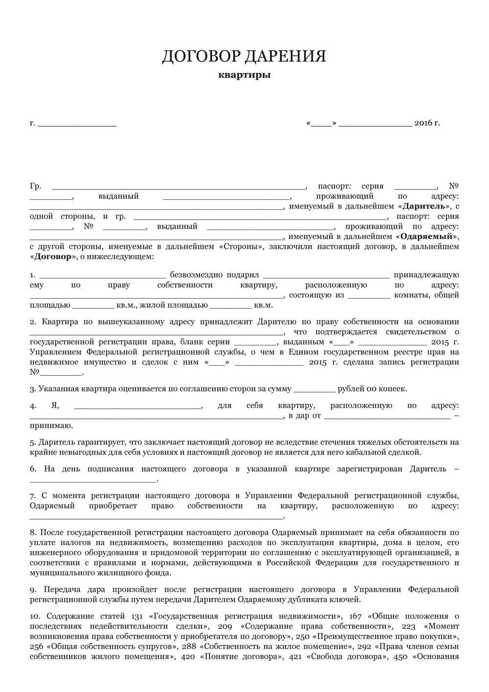 Составление договора дарения ценных бумаг