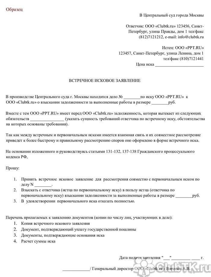Влияние встречного иска на основное дело