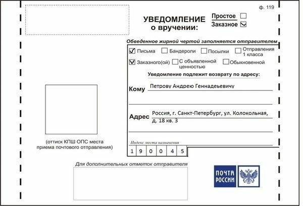 Зарегистрированная почта: Определение и сущность