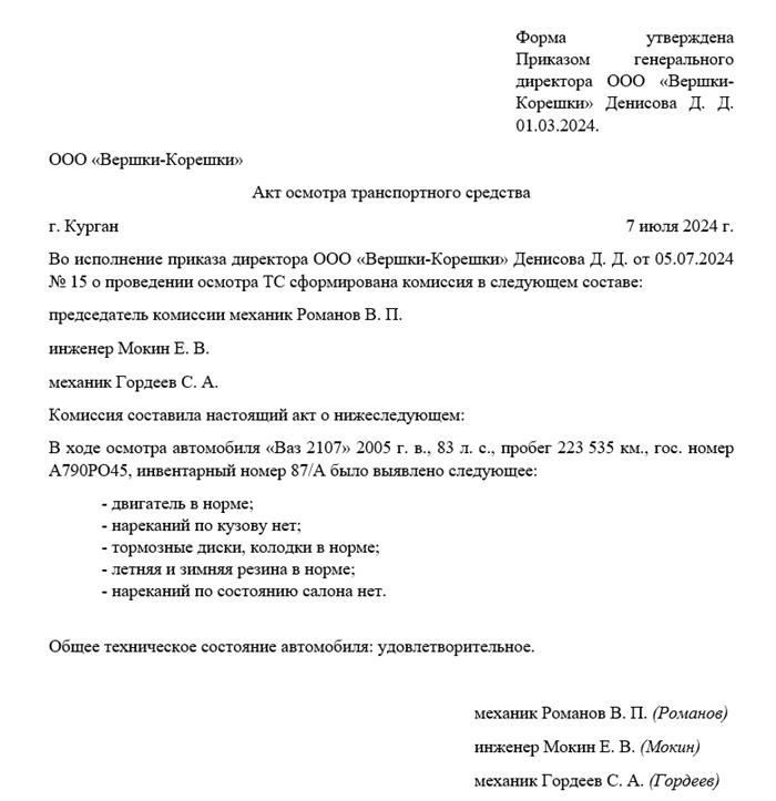 Когда проводится осмотр