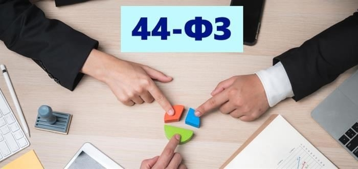 Выбор способа закупки по 44-ФЗ: преимущества и недостатки основных процедур