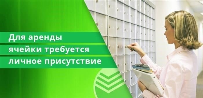 Аренда сейфов для сделок с недвижимостью