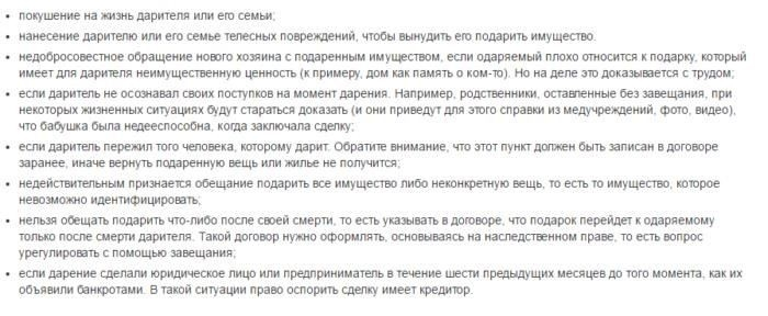 Особенности дарения недвижимости