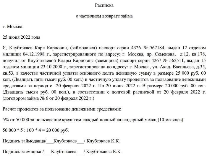 Образец записки, подтверждающей возврат одолженных денег