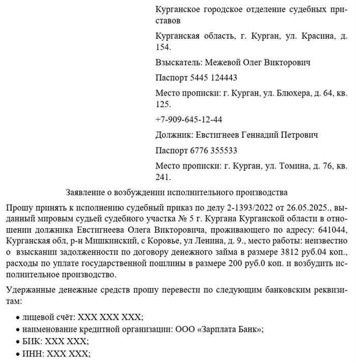 Порядок предъявления исполнительного документа в суд