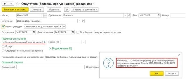 Больничный лист в период отпуска в 1С ЗУП 3.1, 1С ЗГУ 3.0