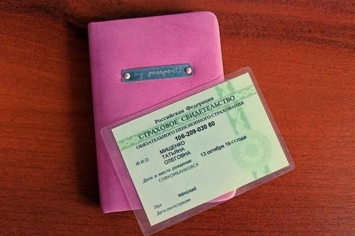 номер страхового свидетельства снлс