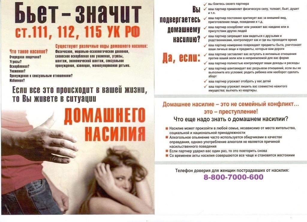 Что нужно знать о домашнем насилии в России