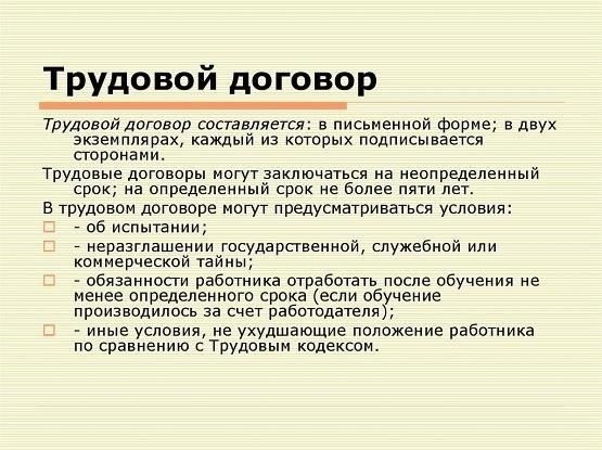 Что нужно знать перед подписанием трудового договора между физическими лицами