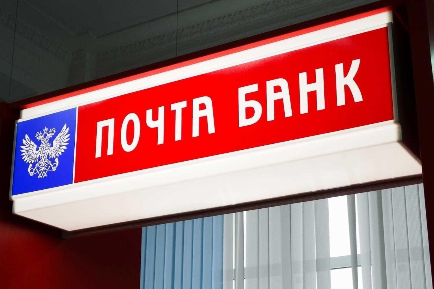 Что происходит, когда Почта Банк звонит вам на работу?