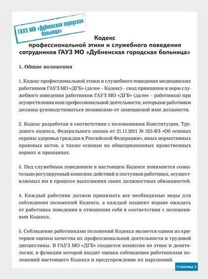 Нарушение 1. Врач был груб