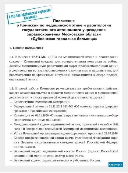 Нарушение 3. На медицинского работника оказывают давление и не оставляют ему выбора