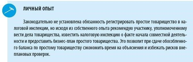 Преимущества договора простого товарищества по сравнению с другими формами сотрудничества