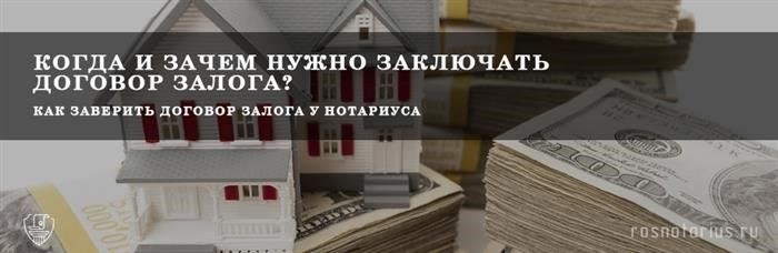 Обеспечение залога у нотариуса
