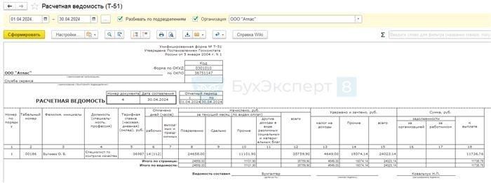 Ведомость в ZUP 3.1 - Образец заполнения