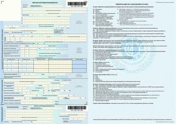 Как продлить больничный лист?