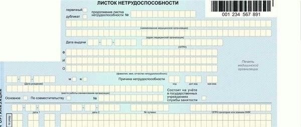 Процедура правильной обработки справок о больничном для работодателей