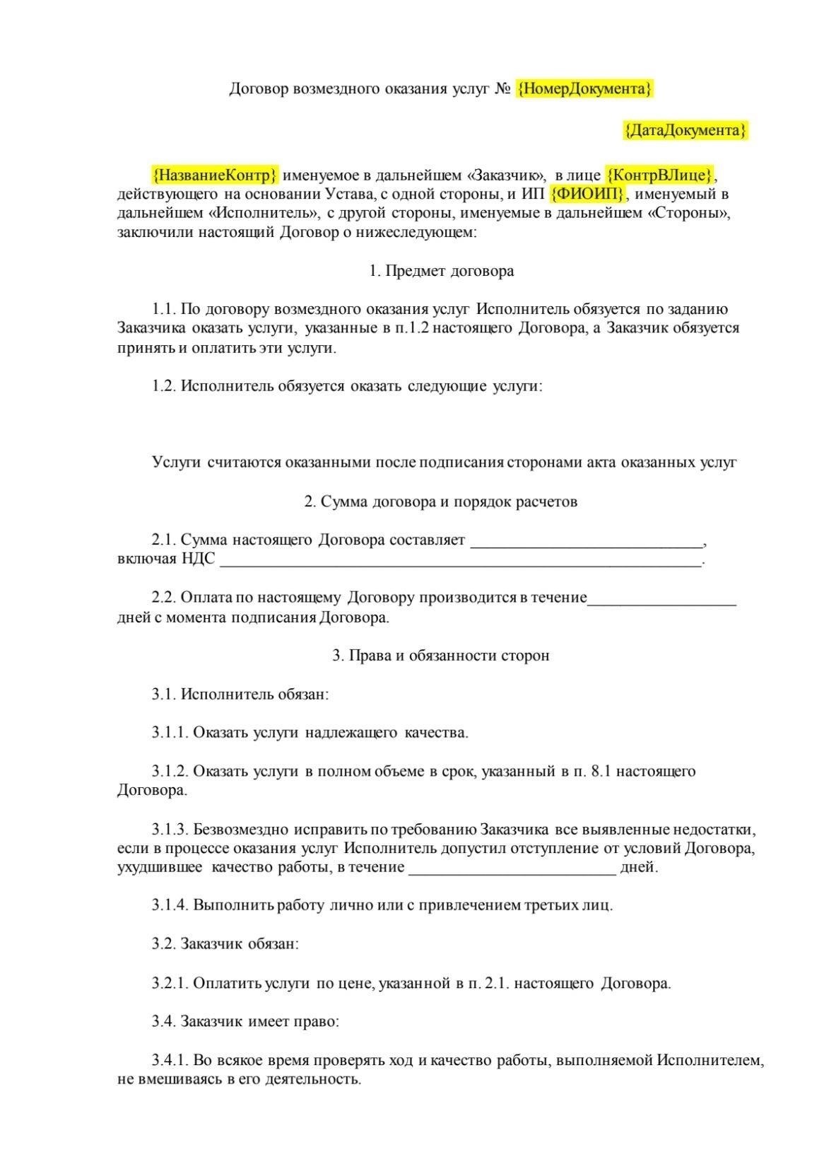 Документирование поставок: Что считать завершением в договорах на оказание услуг?
