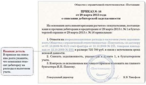 Документы, необходимые для подтверждения безнадежности долгаЧтобы подтвердить признание долга безнадежным для целей бухгалтерского учета, компании должны предоставить специальную документацию. К основным документам относятся: