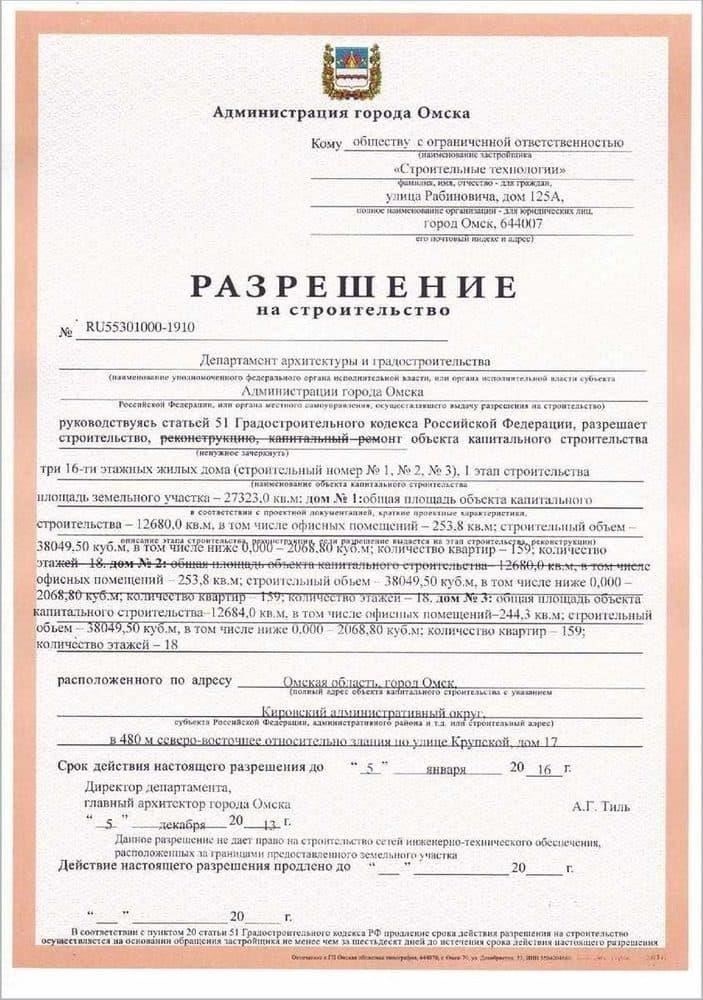 Документы, необходимые для получения разрешения на строительство