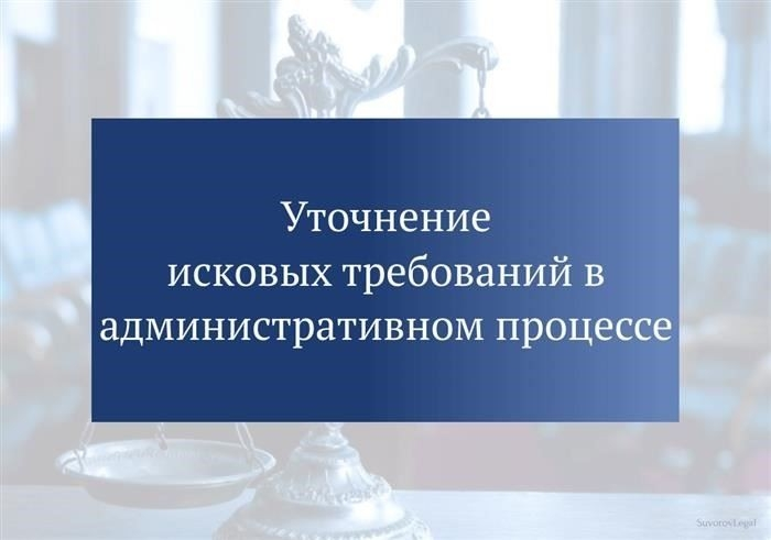 Разъяснение требований к исковым заявлениям в административном судопроизводстве