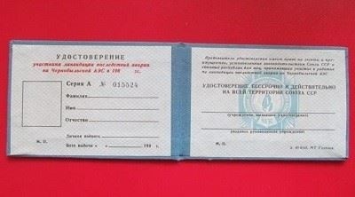 Категория - чернобыльцы
