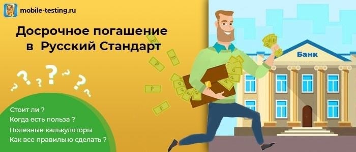 Как досрочно погасить кредит в Русском Стандарте, если на ваш счет наложен арест и у вас есть государственная задолженность?