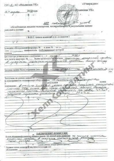 Претензия к управляющей компании по поводу затопления квартиры